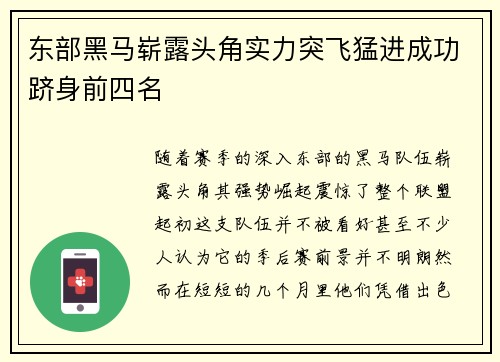 东部黑马崭露头角实力突飞猛进成功跻身前四名