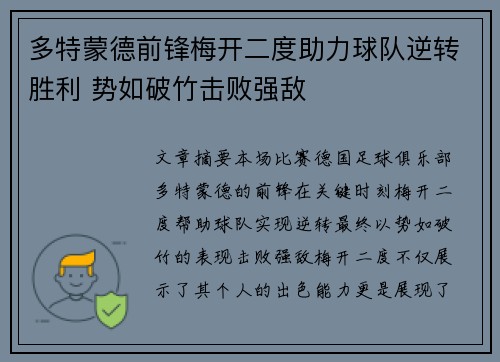 多特蒙德前锋梅开二度助力球队逆转胜利 势如破竹击败强敌