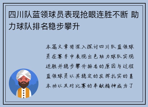 四川队蓝领球员表现抢眼连胜不断 助力球队排名稳步攀升