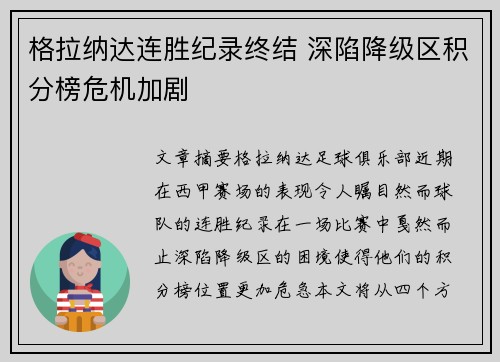 格拉纳达连胜纪录终结 深陷降级区积分榜危机加剧