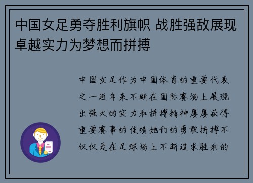 中国女足勇夺胜利旗帜 战胜强敌展现卓越实力为梦想而拼搏