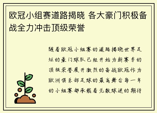 欧冠小组赛道路揭晓 各大豪门积极备战全力冲击顶级荣誉