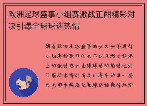 欧洲足球盛事小组赛激战正酣精彩对决引爆全球球迷热情