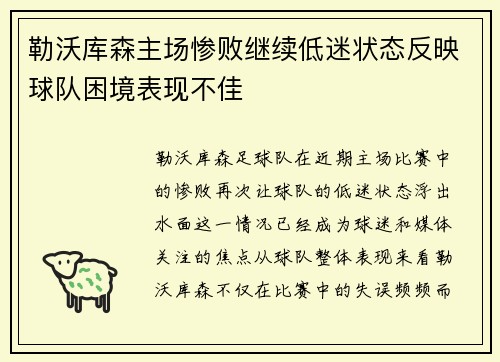 勒沃库森主场惨败继续低迷状态反映球队困境表现不佳