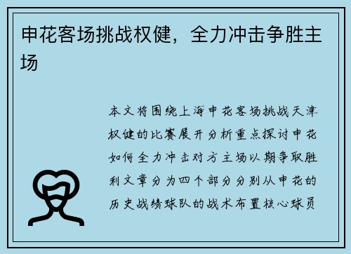 申花客场挑战权健，全力冲击争胜主场