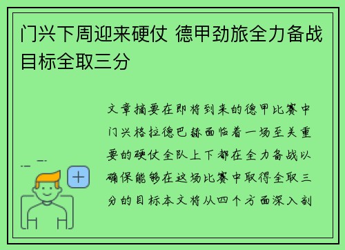 门兴下周迎来硬仗 德甲劲旅全力备战目标全取三分